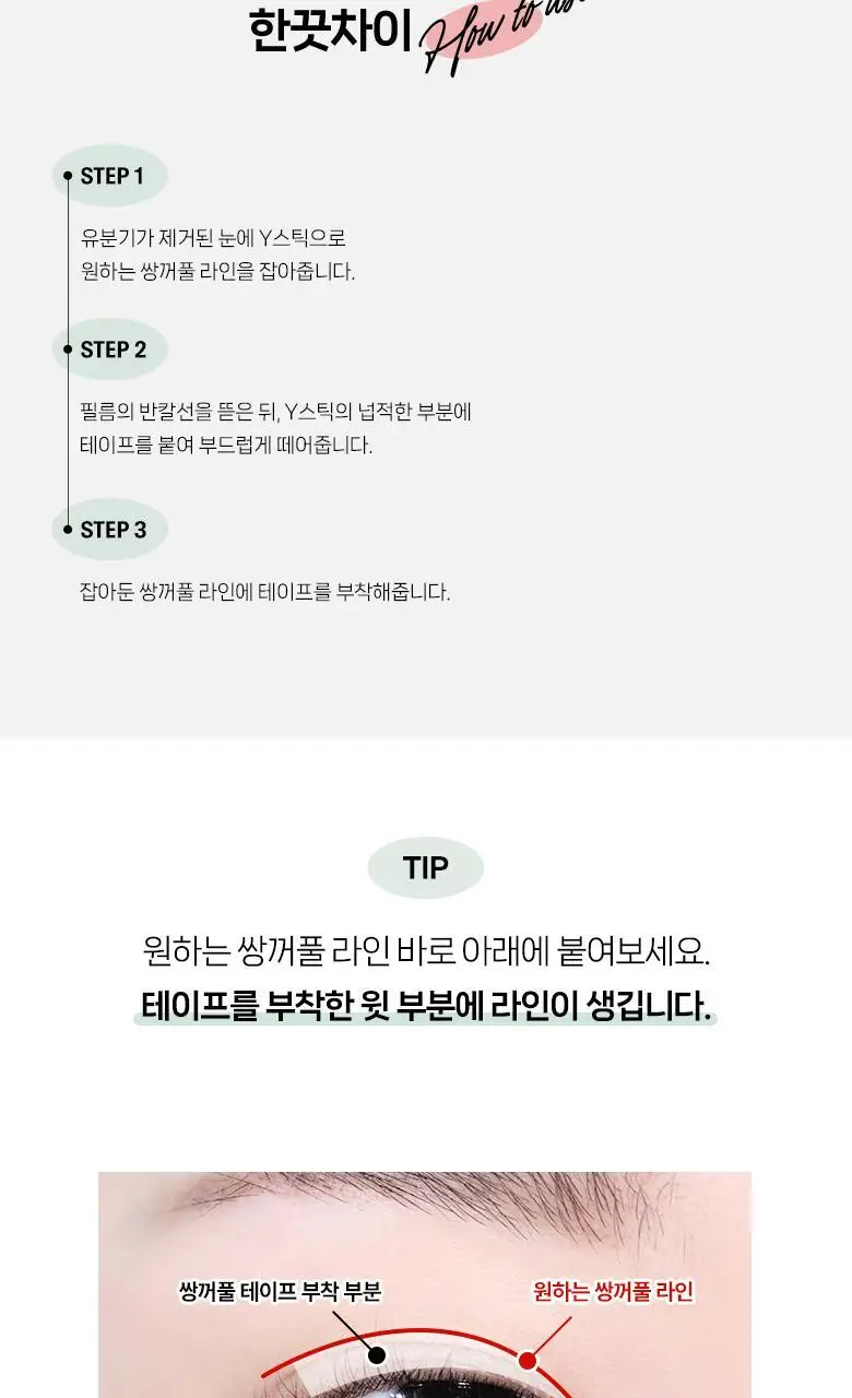 [리필출시]필리밀리 팩트형 단면쌍꺼풀테이프 2종(슬림라인/부분라인) 상세페이지 9